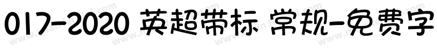 017-2020 英超带标 常规字体转换